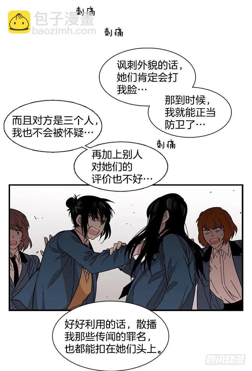 《说不出口的兄妹》她被头痛困扰 第32页