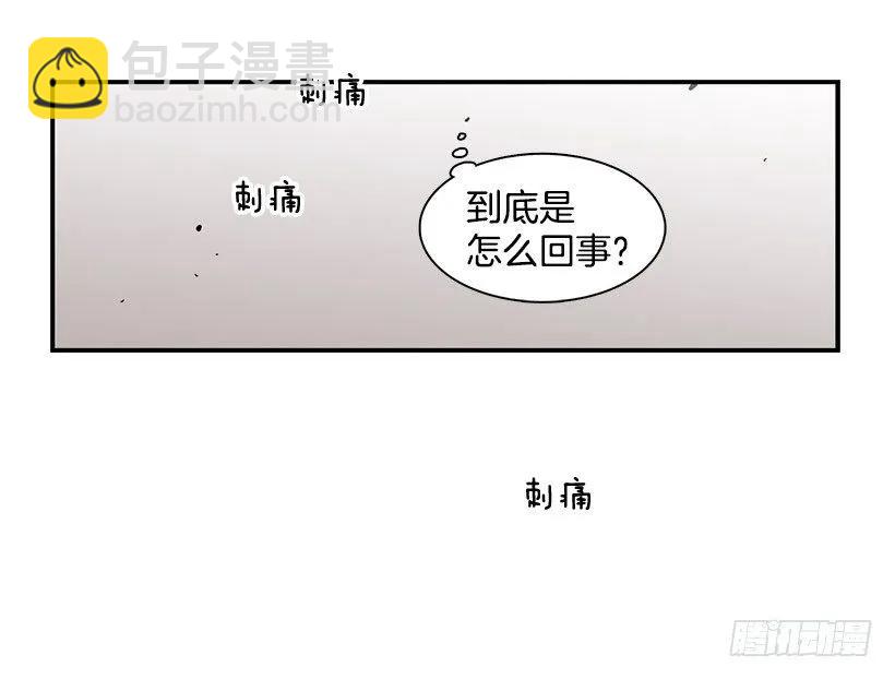 《说不出口的兄妹》她被头痛困扰 第49页