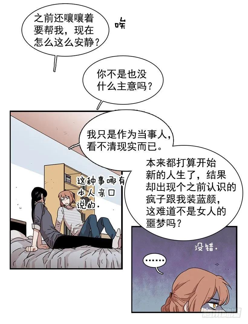 《说不出口的兄妹》他沉默了 第10页