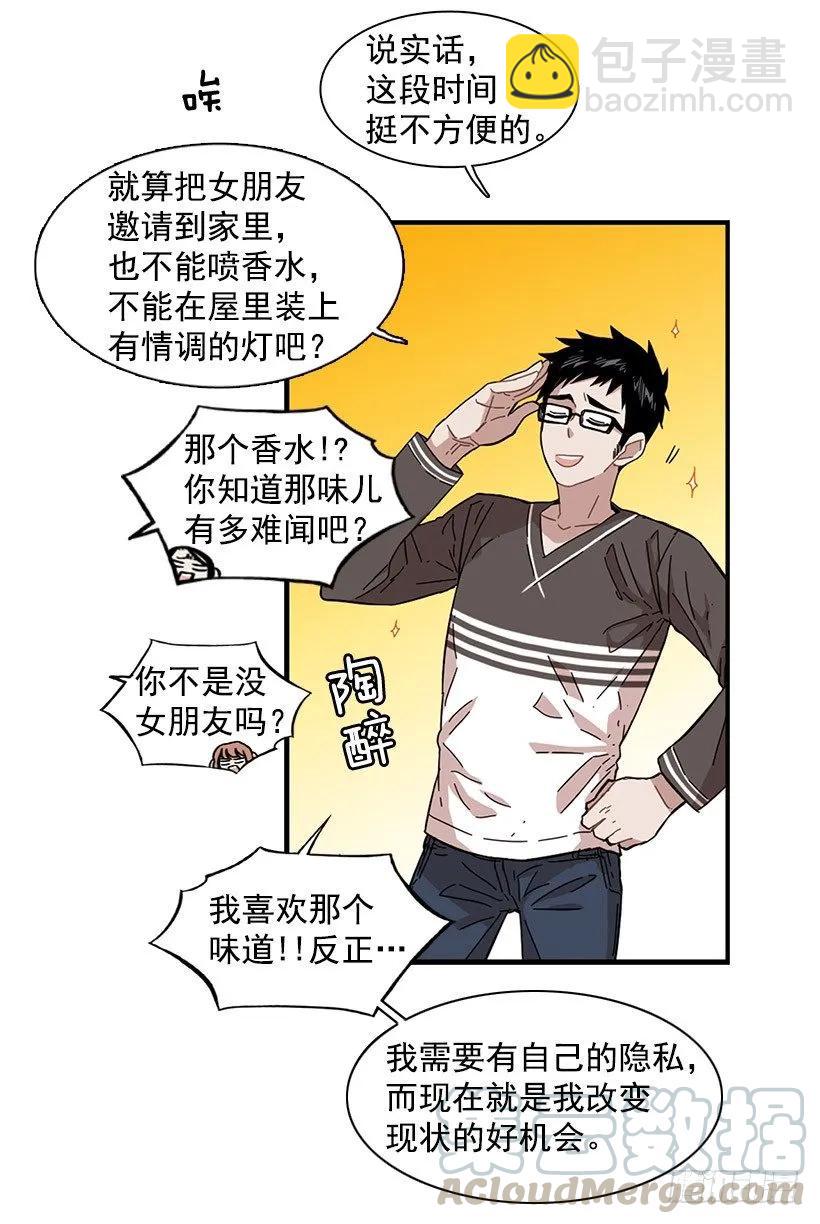 《说不出口的兄妹》他沉默了 第26页