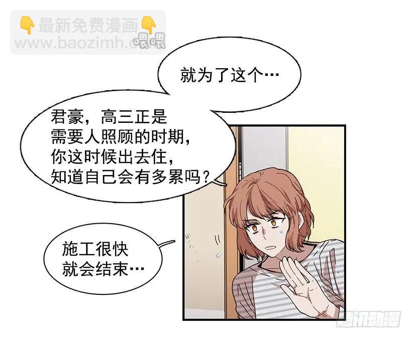 《说不出口的兄妹》他沉默了 第29页
