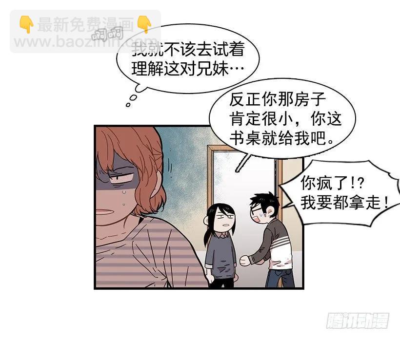 《说不出口的兄妹》他沉默了 第32页
