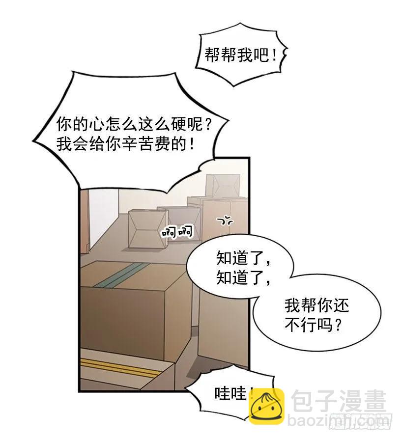 《说不出口的兄妹》他打包了行李 第7页