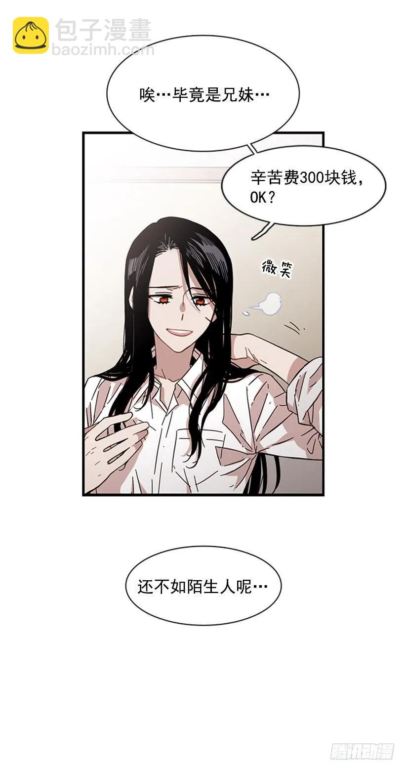 《说不出口的兄妹》他打包了行李 第9页