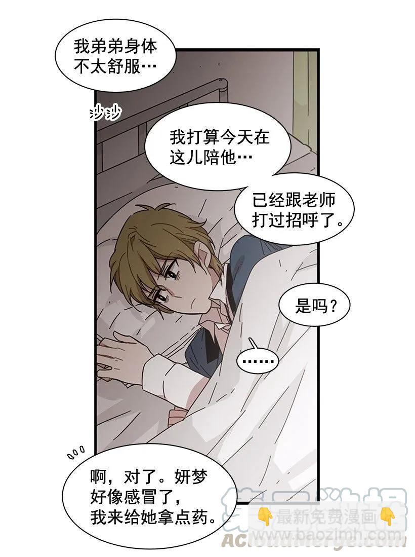 《说不出口的兄妹》在制造伤疤 第16页