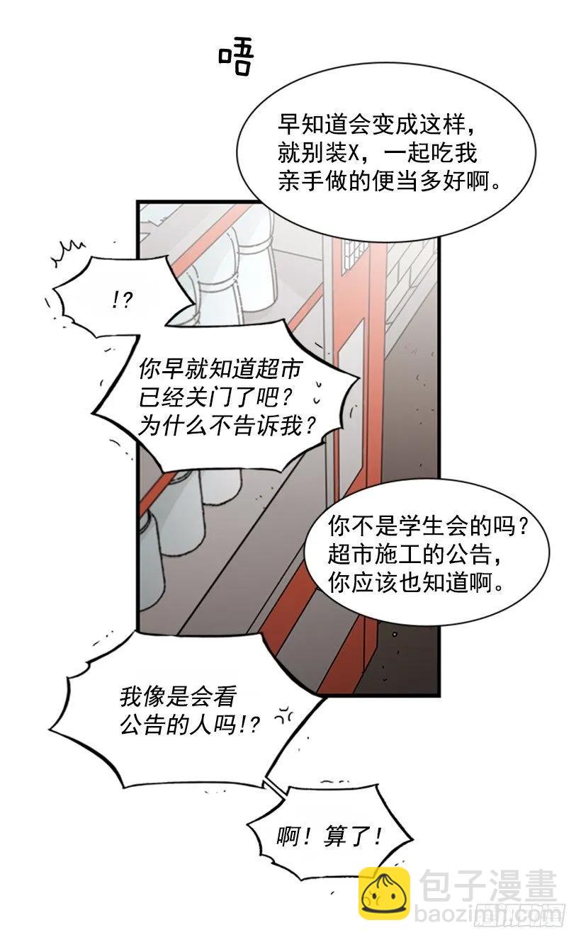 《说不出口的兄妹》他心情不太好 第27页