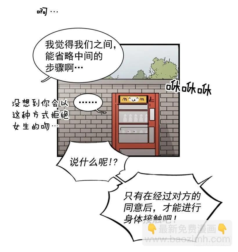 《说不出口的兄妹》他心情不太好 第39页