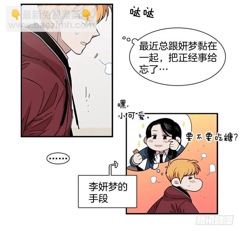 《说不出口的兄妹》他心情不太好 第3页