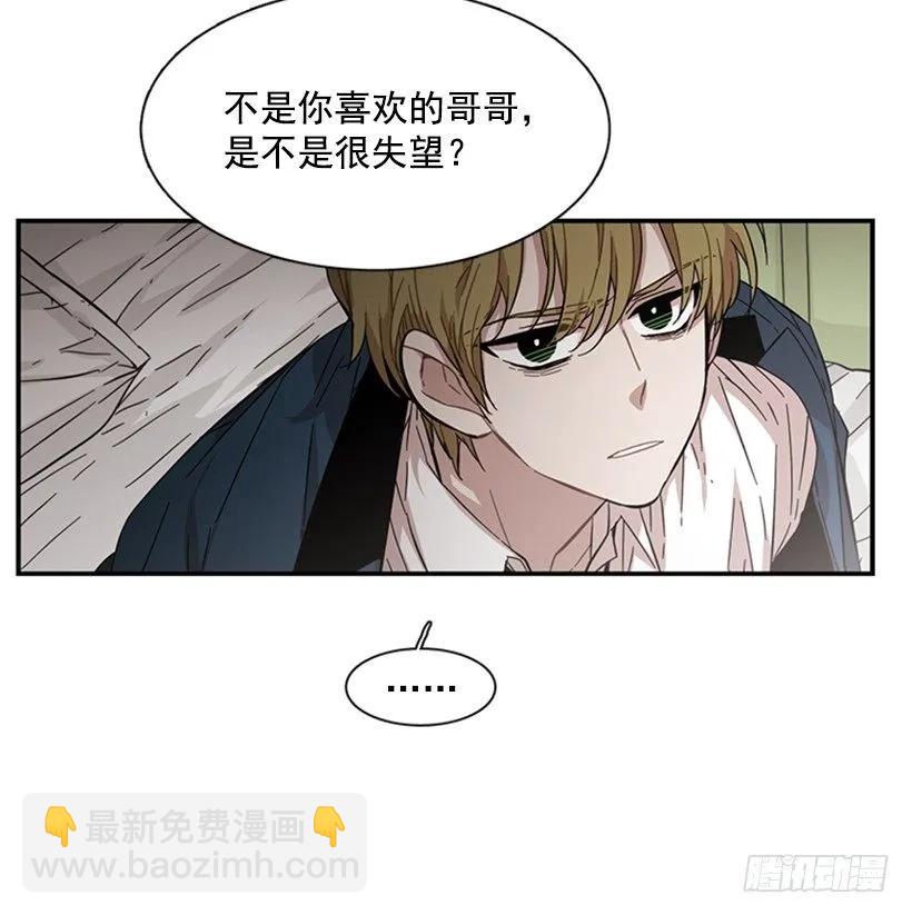 《说不出口的兄妹》他不需要你 第22页