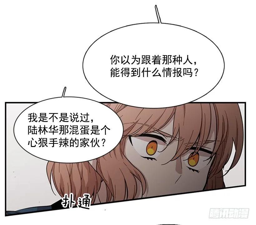 《说不出口的兄妹》他不需要你 第29页