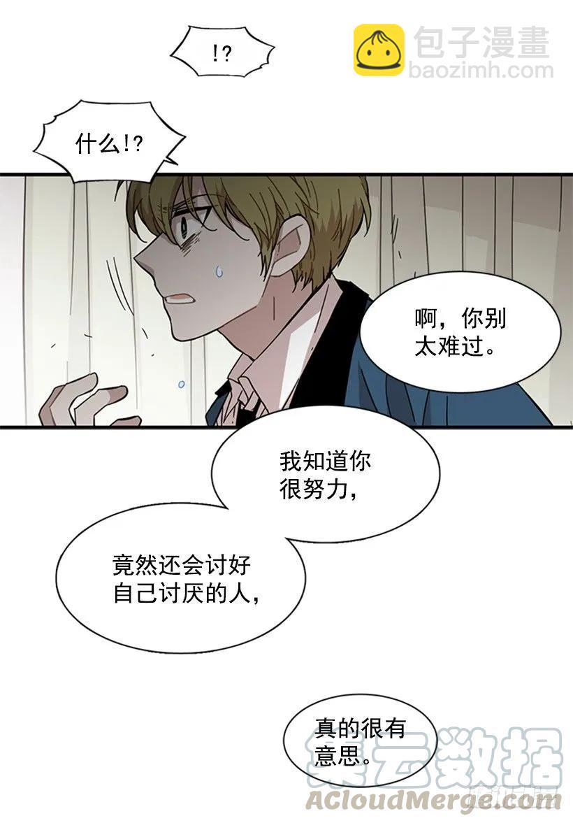 《说不出口的兄妹》他不需要你 第36页