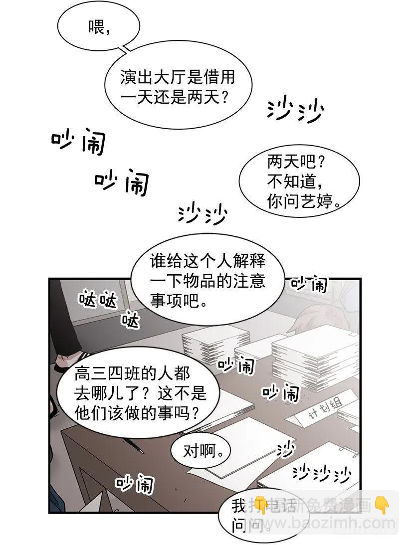 《说不出口的兄妹》他害羞了 第10页