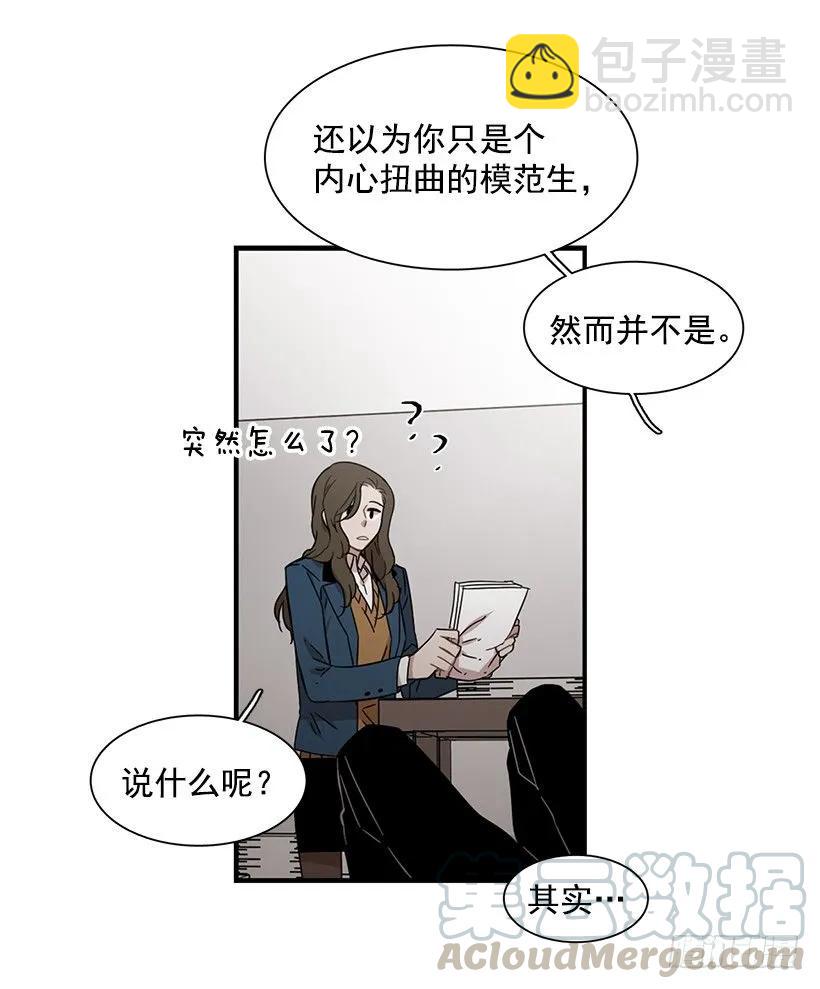《说不出口的兄妹》他害羞了 第16页