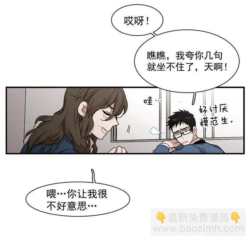 《说不出口的兄妹》他害羞了 第20页