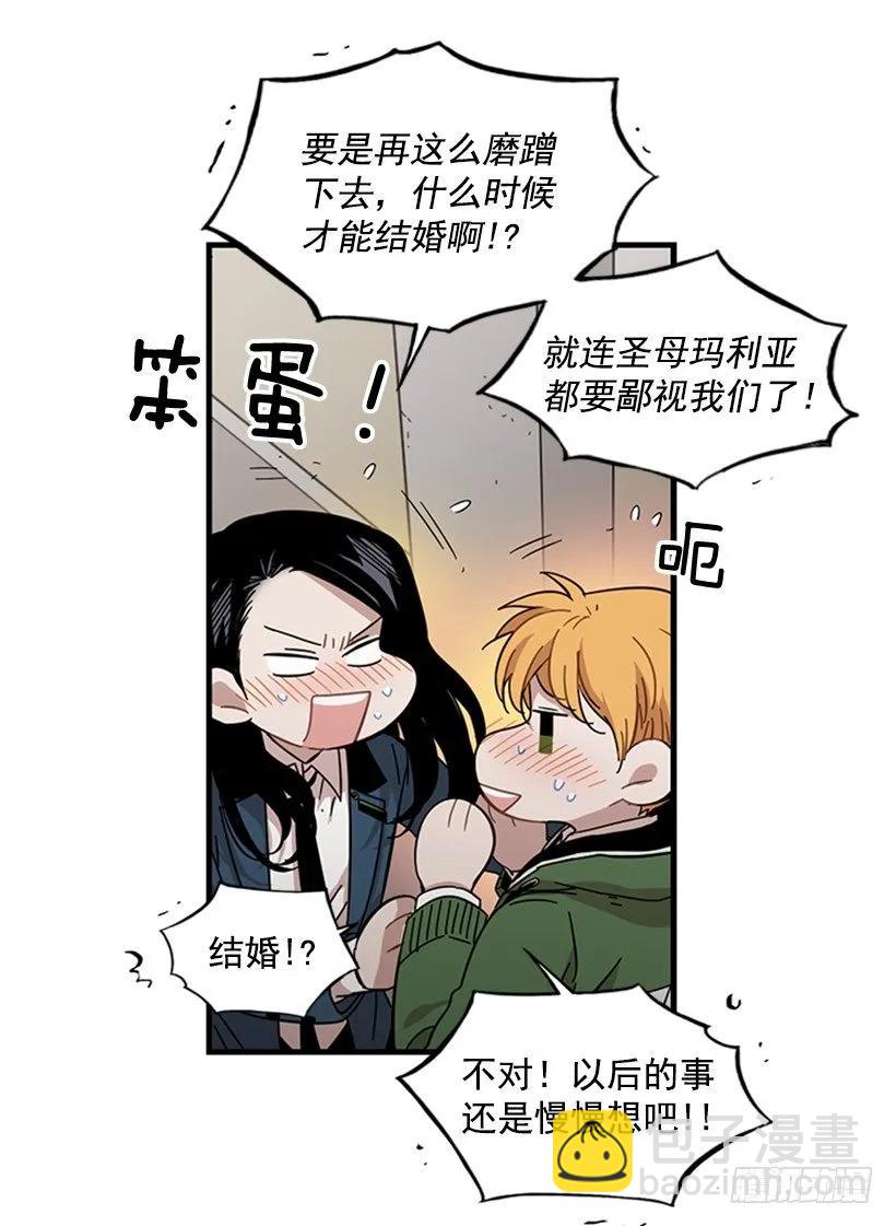 《说不出口的兄妹》他害羞了 第44页