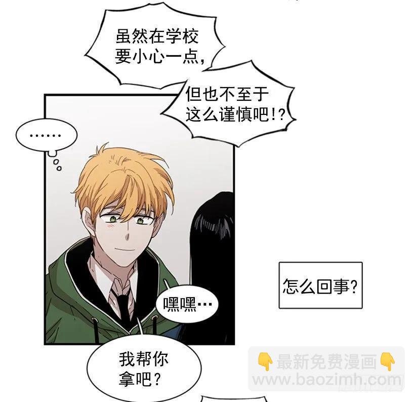 《说不出口的兄妹》他害羞了 第45页