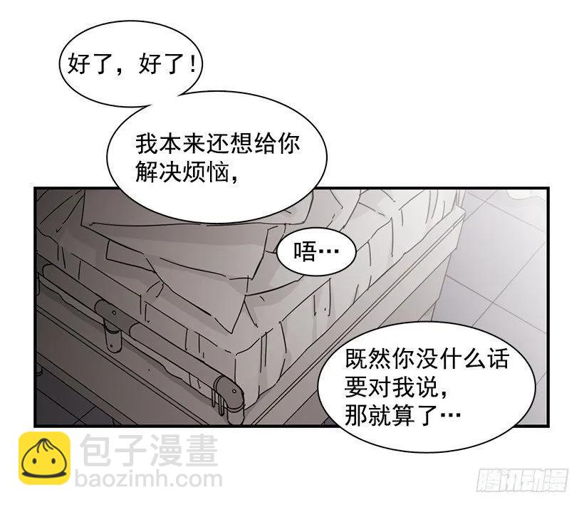 《说不出口的兄妹》他心脏不好 第38页