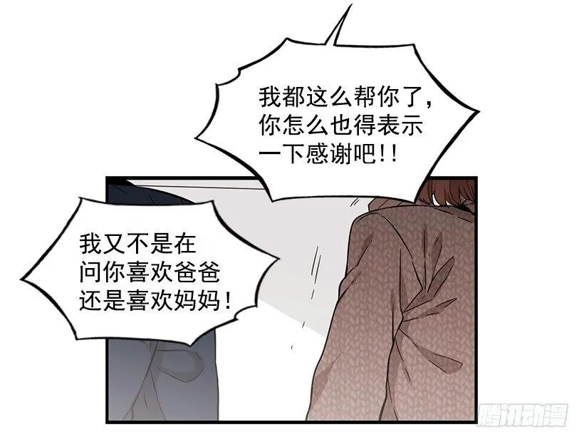 《说不出口的兄妹》他有过这种梦想 第32页