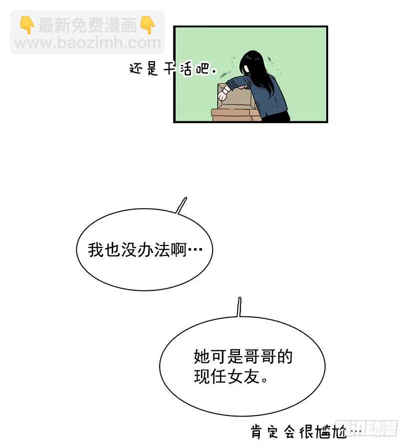 《说不出口的兄妹》她的问题不是跳舞 第23页