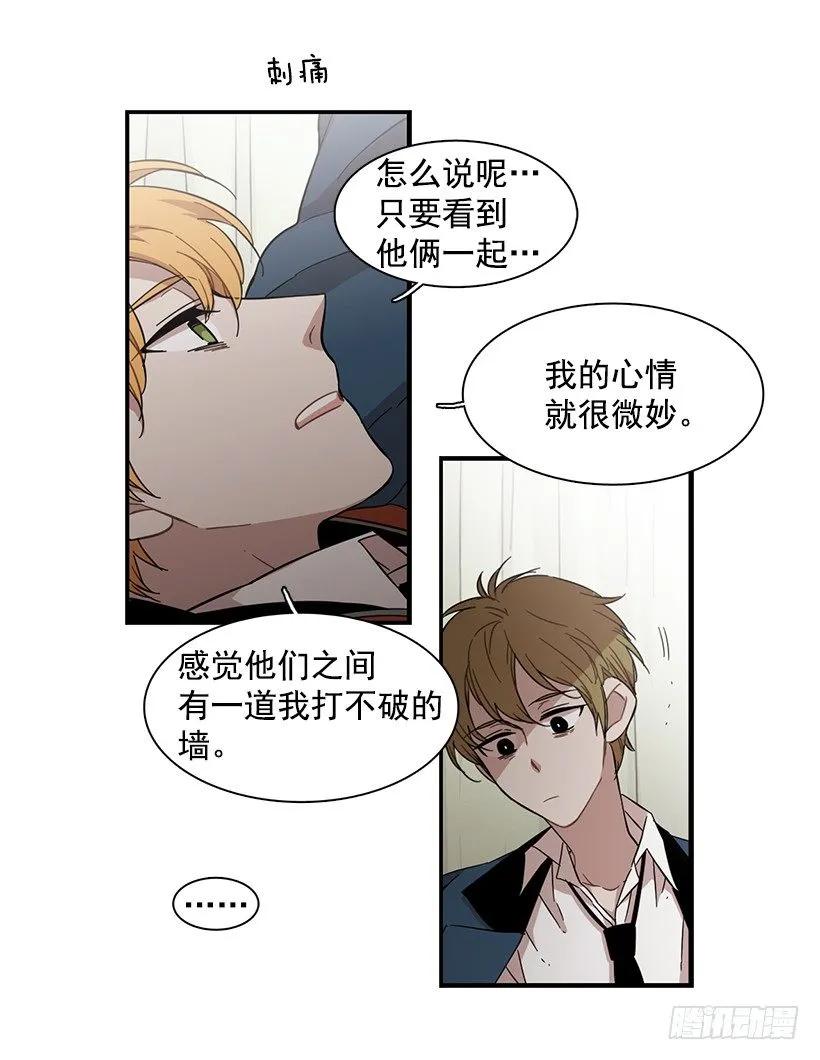 《说不出口的兄妹》他在拿自己进行比较 第10页