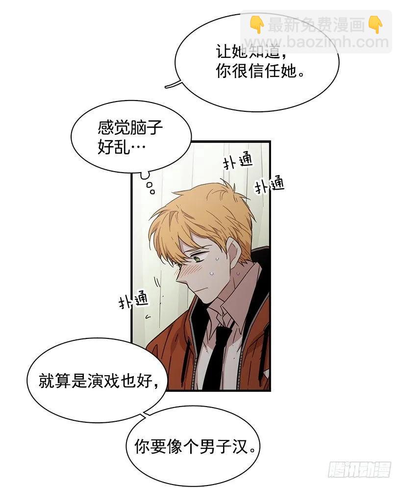 《说不出口的兄妹》他在拿自己进行比较 第17页
