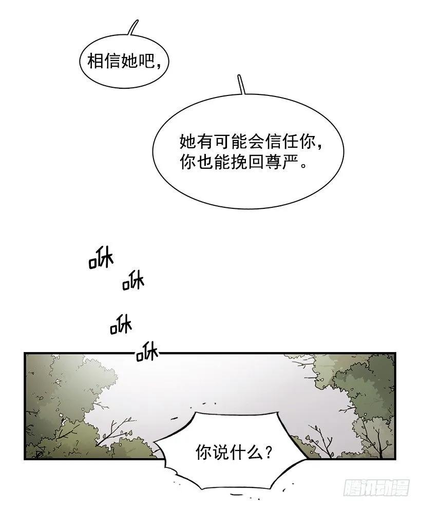 《说不出口的兄妹》他在拿自己进行比较 第19页