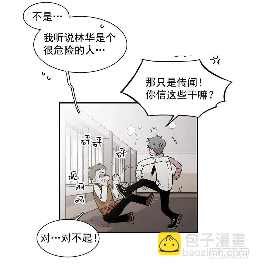 《说不出口的兄妹》他在拿自己进行比较 第20页