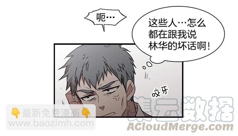 《说不出口的兄妹》他在拿自己进行比较 第21页