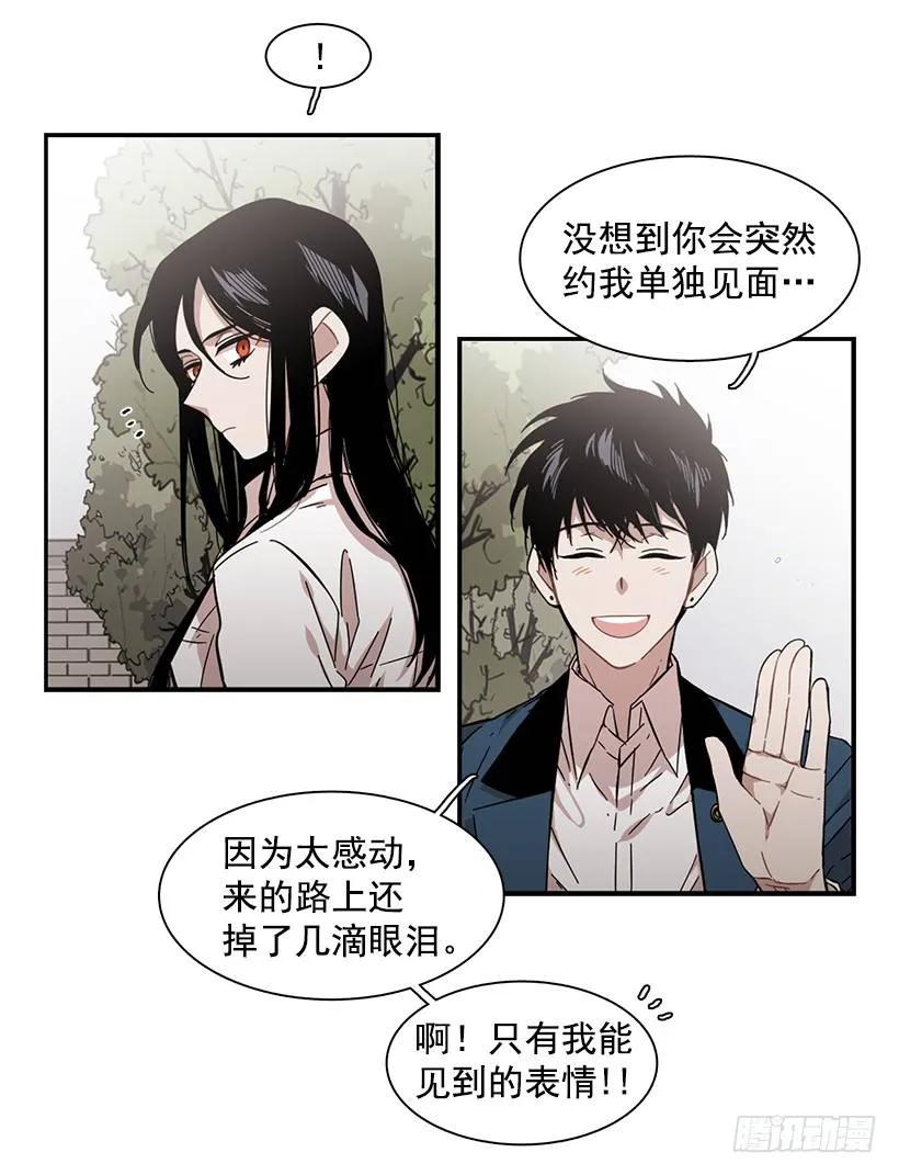 《说不出口的兄妹》他在拿自己进行比较 第24页