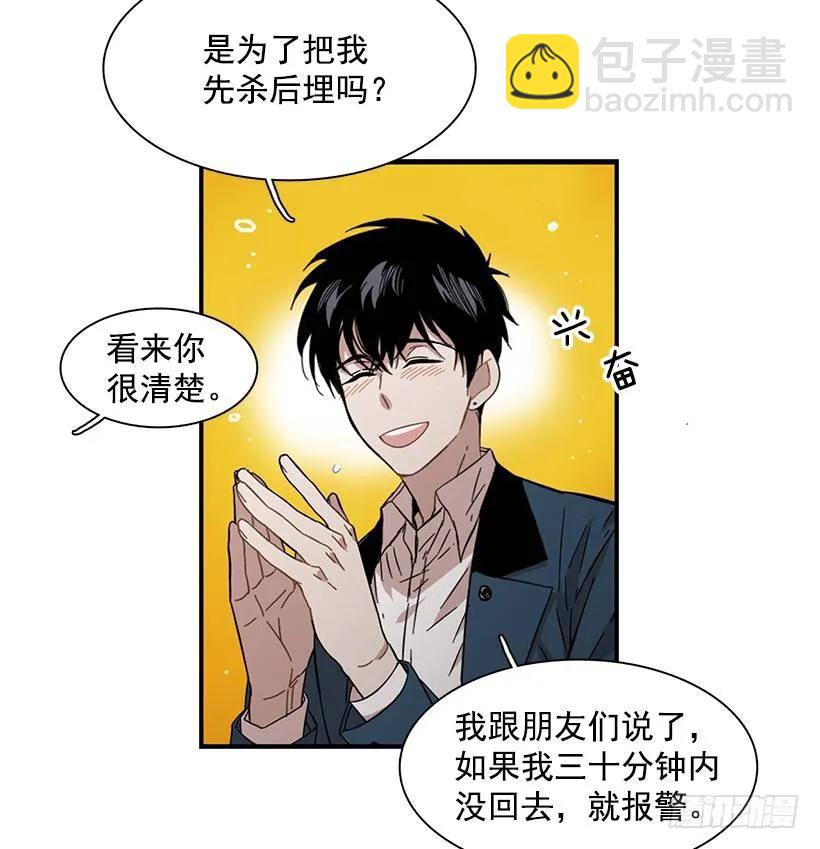 《说不出口的兄妹》他在拿自己进行比较 第27页