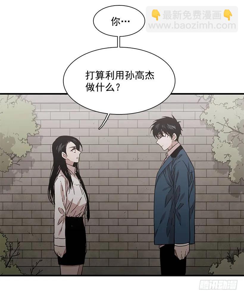 《说不出口的兄妹》他在拿自己进行比较 第29页