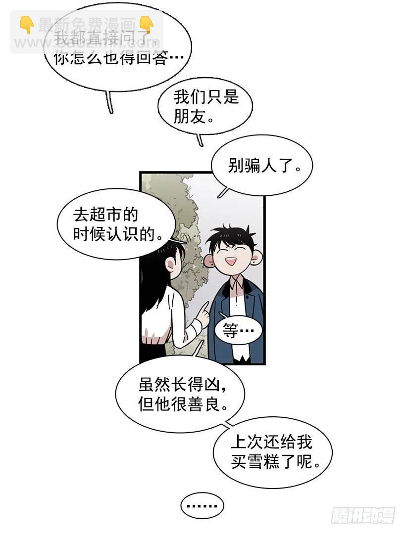 《说不出口的兄妹》他在拿自己进行比较 第32页