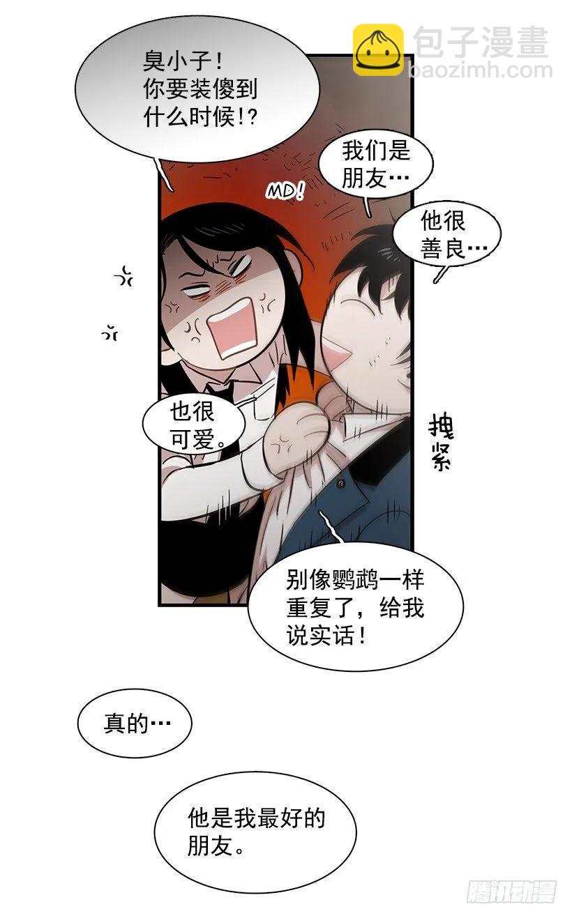 《说不出口的兄妹》他在拿自己进行比较 第33页