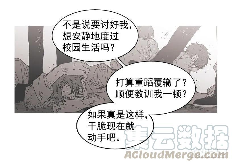 《说不出口的兄妹》他在拿自己进行比较 第36页