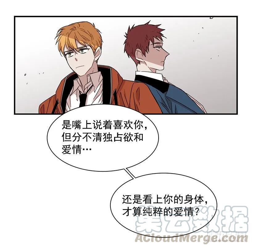 《说不出口的兄妹》他在拿自己进行比较 第41页