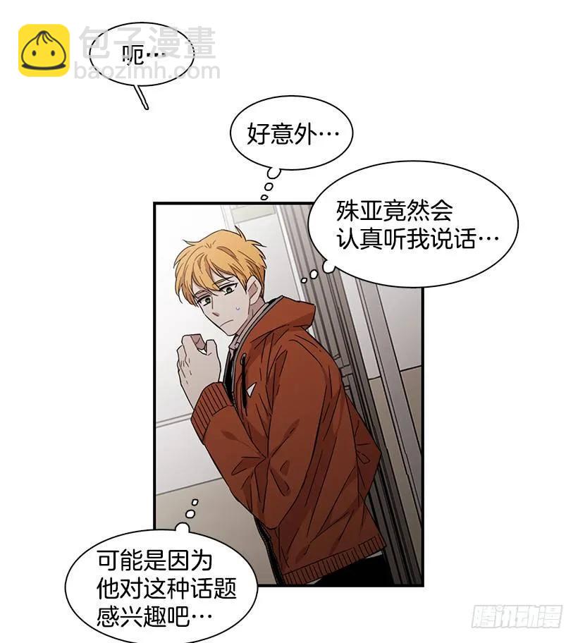 《说不出口的兄妹》他在拿自己进行比较 第48页