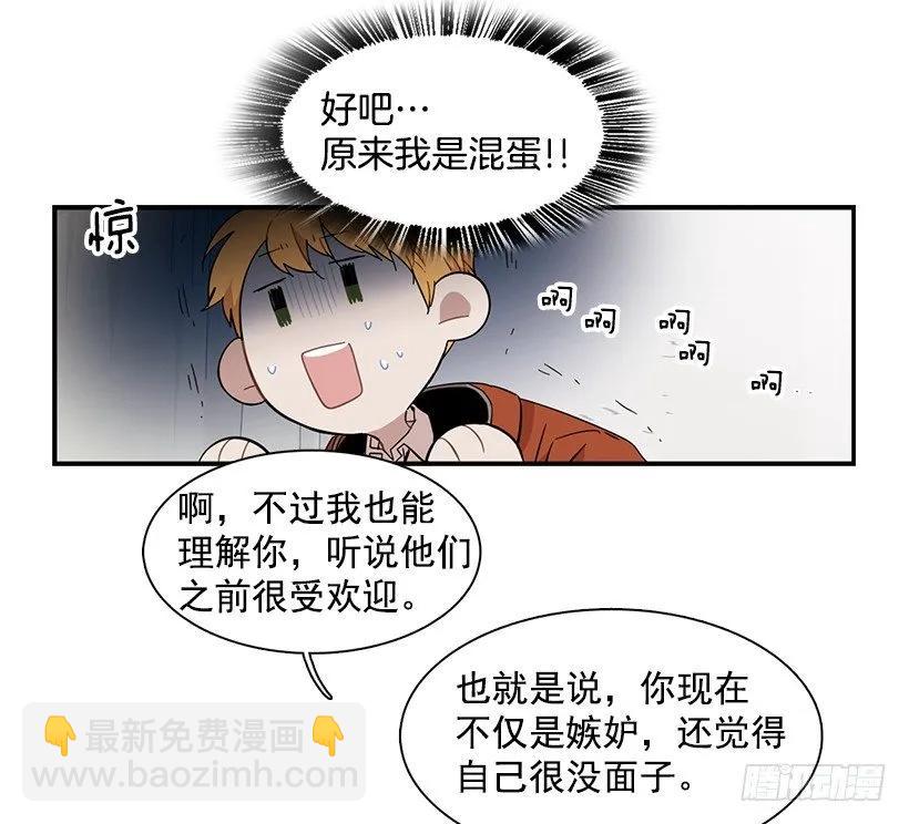 《说不出口的兄妹》他在拿自己进行比较 第7页