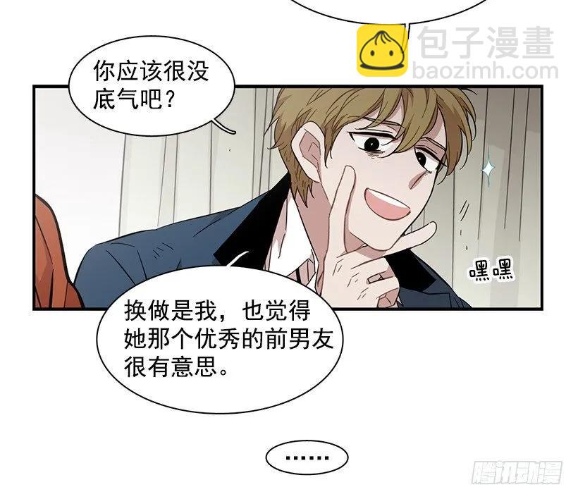 《说不出口的兄妹》他在拿自己进行比较 第8页