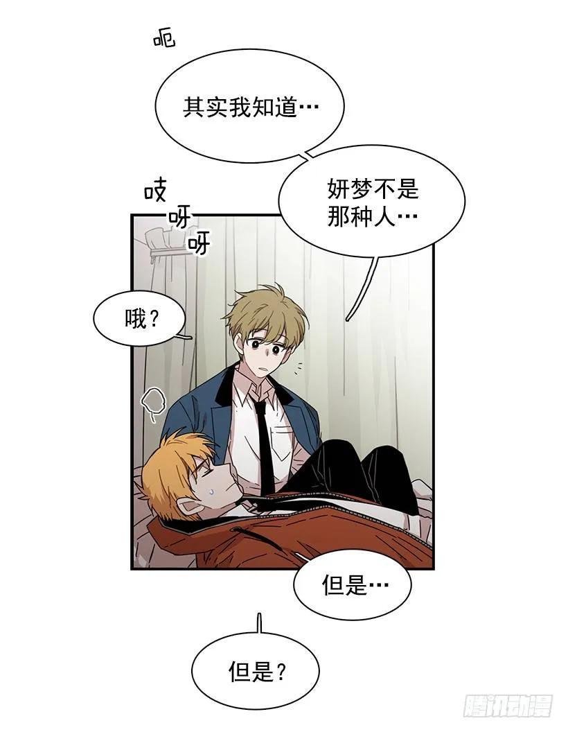 《说不出口的兄妹》他在拿自己进行比较 第9页