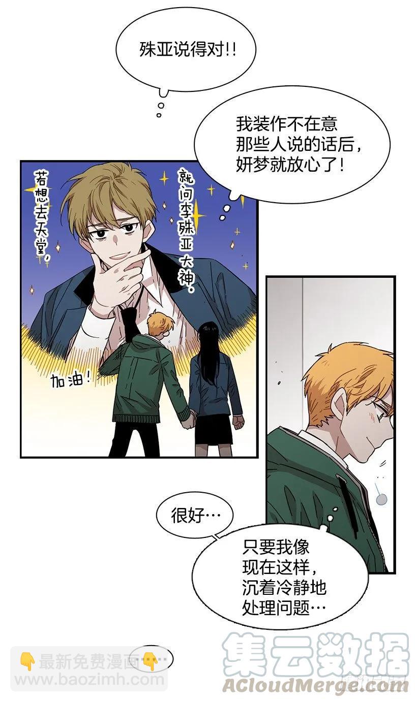 《说不出口的兄妹》他失误了 第16页
