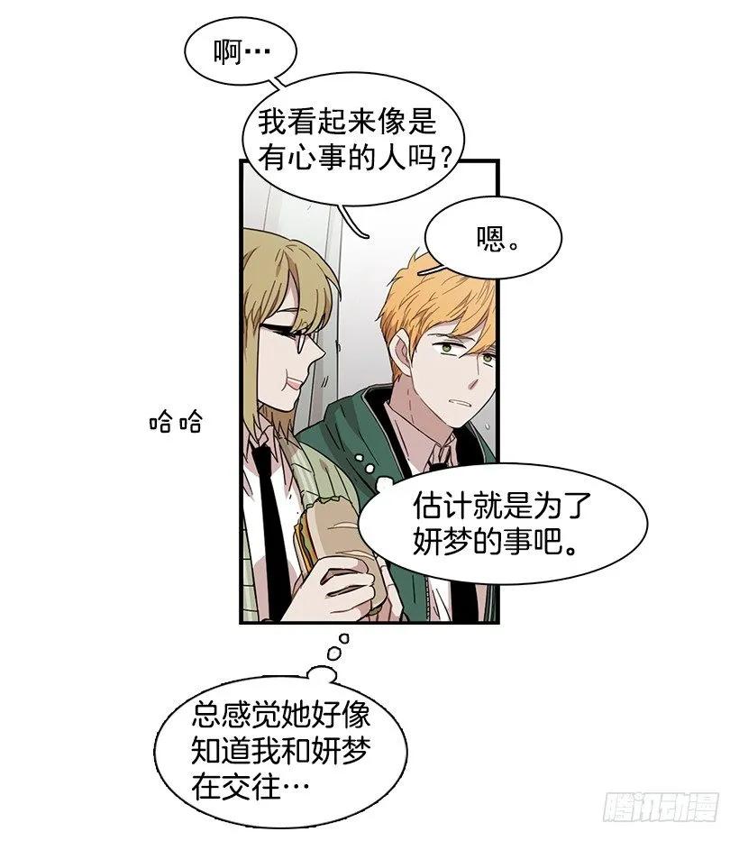 《说不出口的兄妹》他失误了 第19页