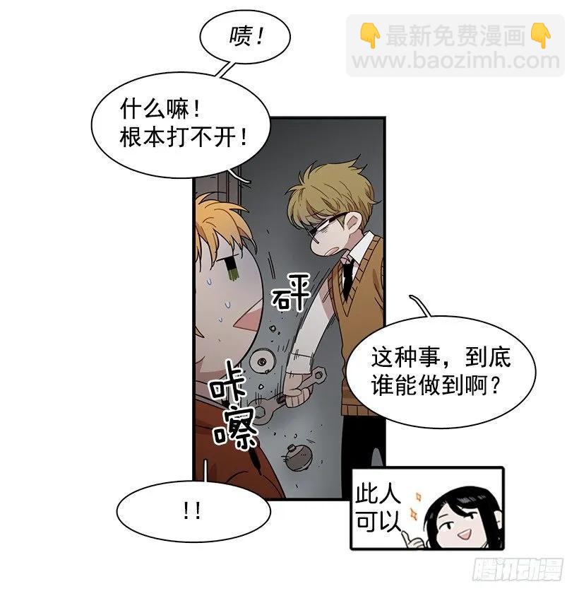 《说不出口的兄妹》他掉入了陷阱 第14页