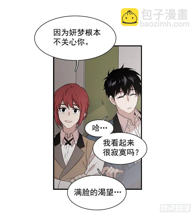 《说不出口的兄妹》他掉入了陷阱 第34页