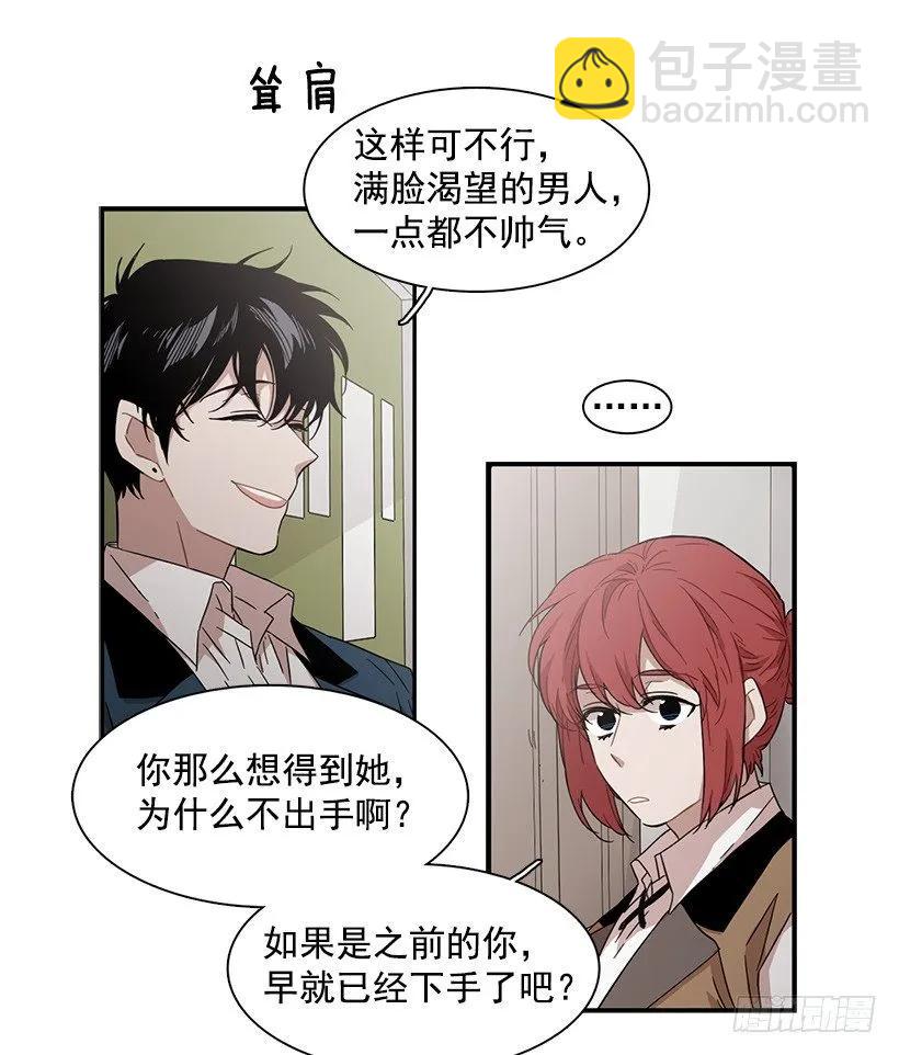 《说不出口的兄妹》他掉入了陷阱 第35页