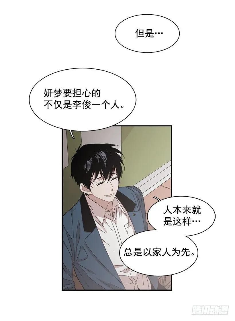 《说不出口的兄妹》他掉入了陷阱 第49页