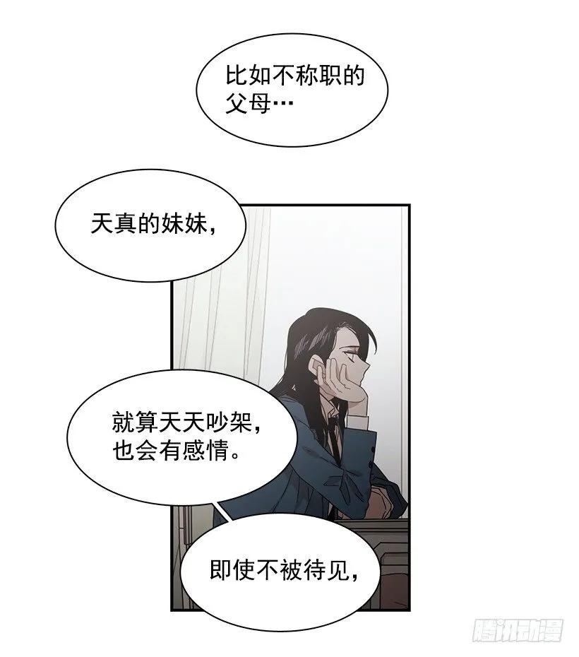 《说不出口的兄妹》他掉入了陷阱 第50页
