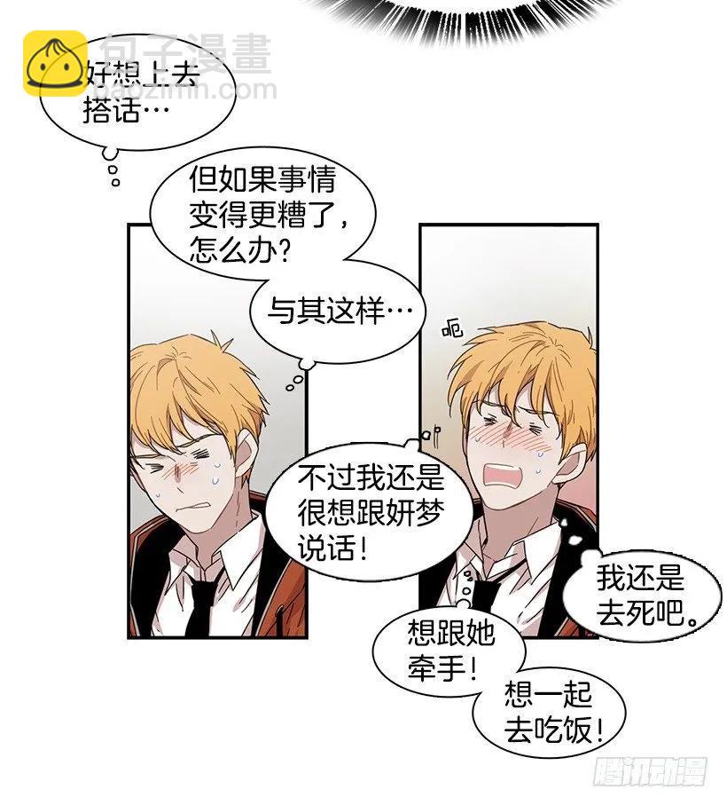 《说不出口的兄妹》他掉入了陷阱 第5页
