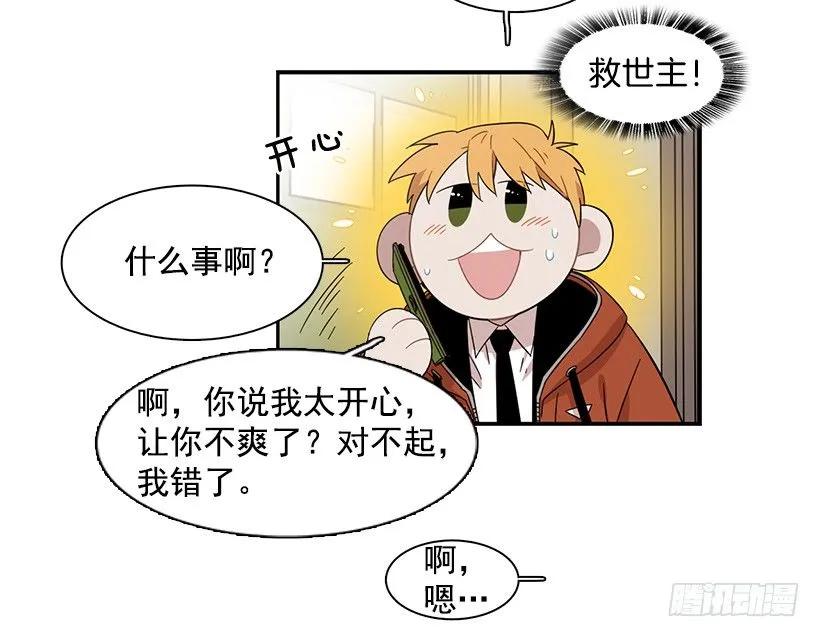《说不出口的兄妹》他掉入了陷阱 第8页