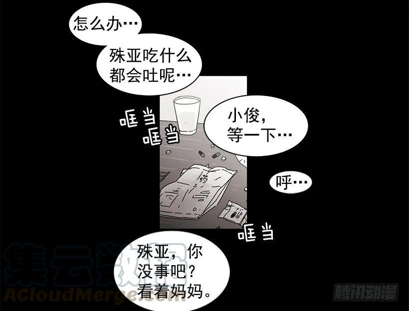 《说不出口的兄妹》他坠楼了 第16页