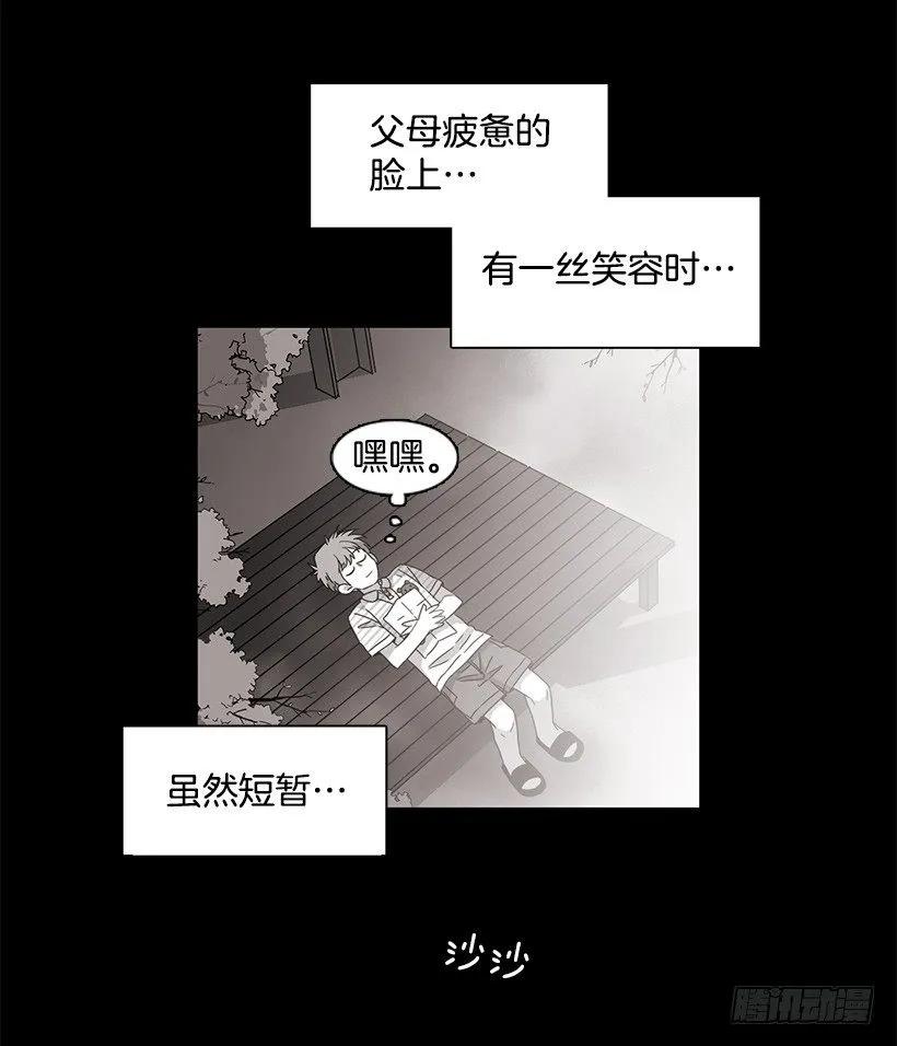 《说不出口的兄妹》他坠楼了 第19页